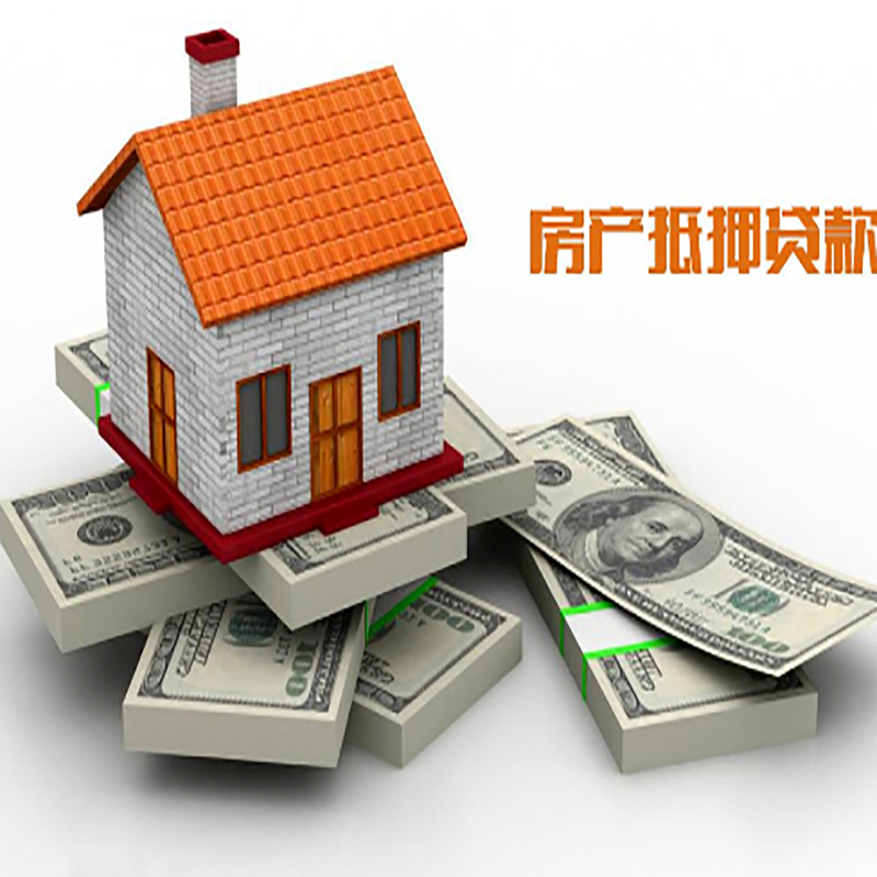 丹巴房子抵押贷款利率
