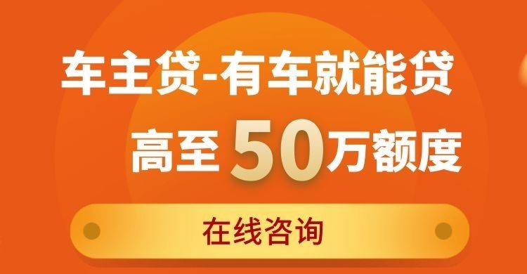 丹巴车子抵押贷款条件|车辆抵押贷款|按揭车抵押贷款