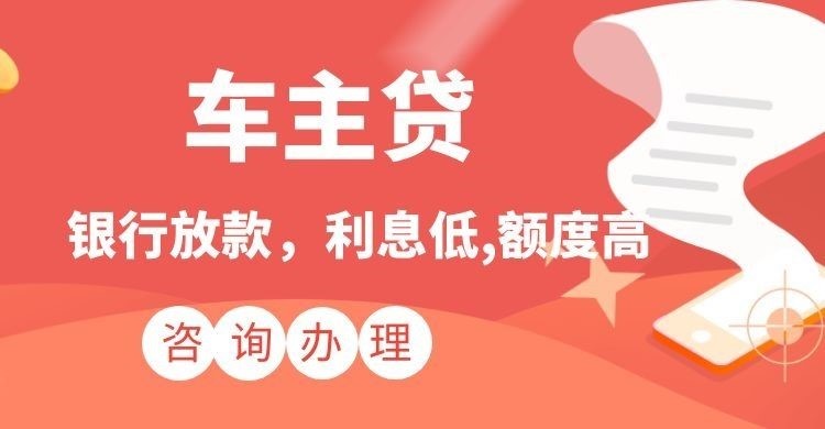 丹巴车辆抵押贷款申请的资料
