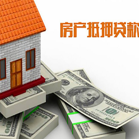 丹巴房产抵押贷款利率不一样,问题出在哪？
