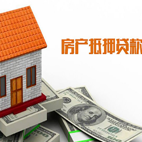 丹巴房子有贷款怎么办理抵押贷款？