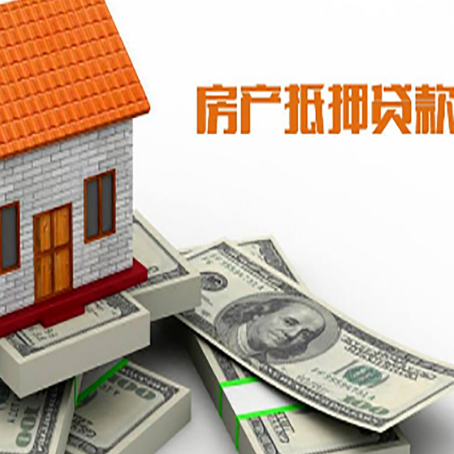 丹巴房屋抵押贷款公司服务费一般是多少?