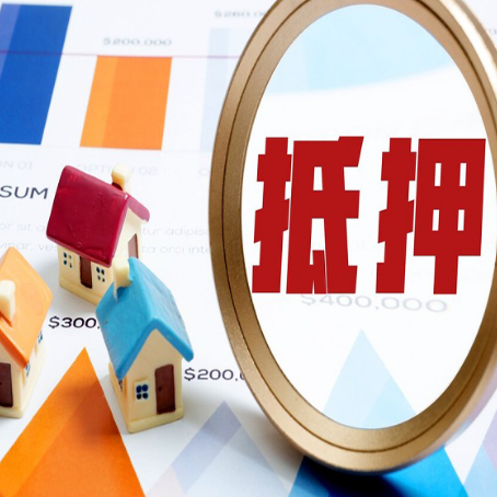 丹巴房子抵押贷款还不上怎么办？