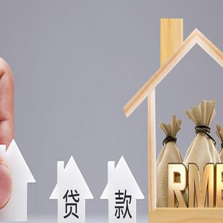 丹巴房产抵押贷款更低利率解析