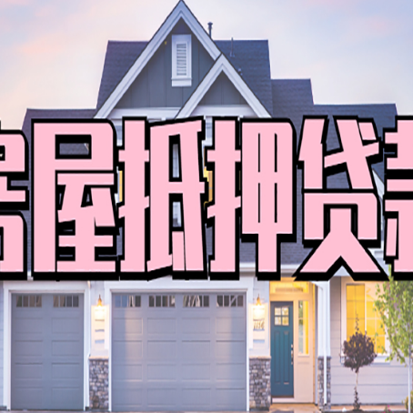 丹巴贷款公司新渝启服靠谱